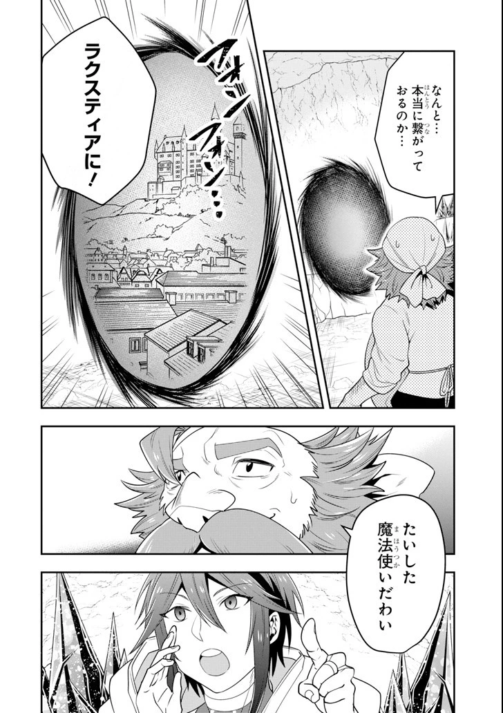 「攻略本」を駆使する最強の魔法使い ～＜命令させろ＞とは言わせない俺流魔王討伐最善ルート～ 第6話 - 28