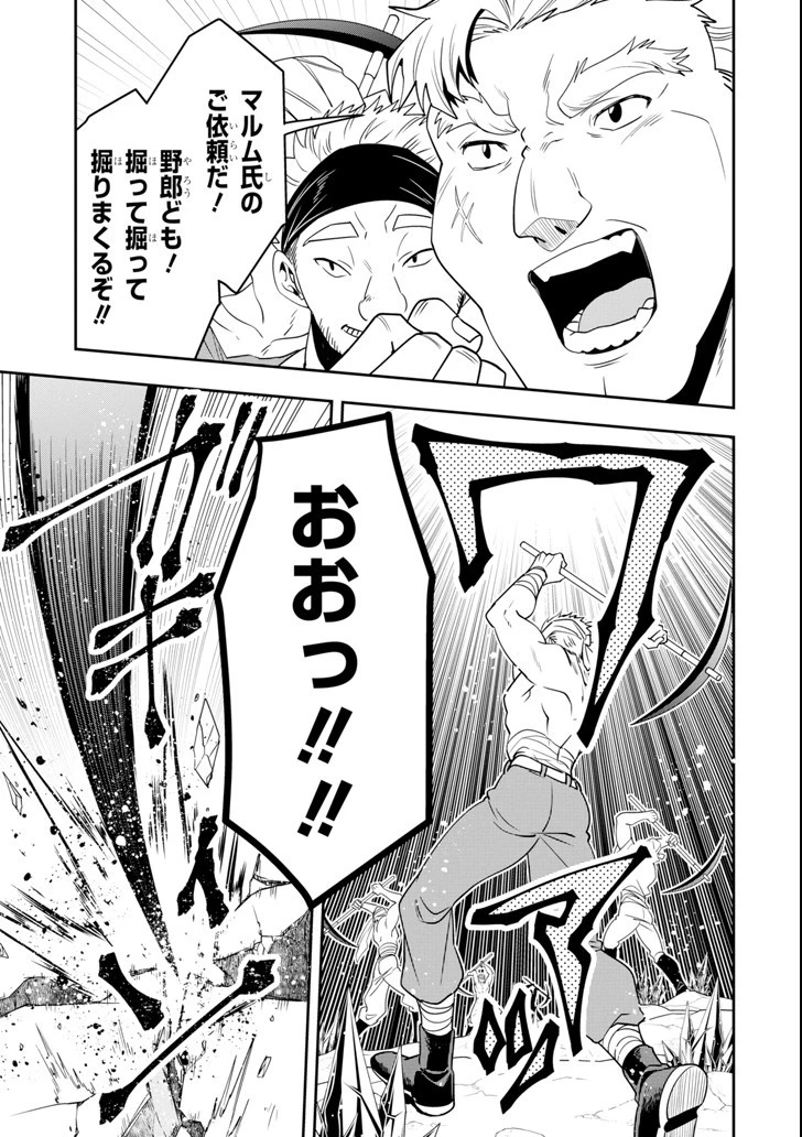「攻略本」を駆使する最強の魔法使い ～＜命令させろ＞とは言わせない俺流魔王討伐最善ルート～ 第6話 - 29