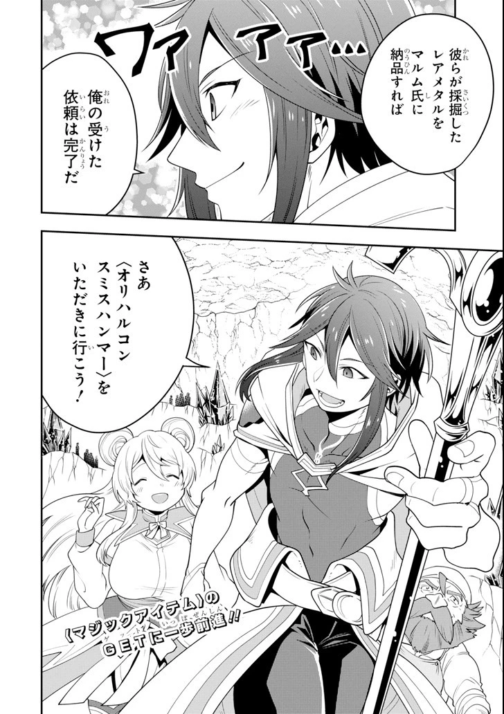 「攻略本」を駆使する最強の魔法使い ～＜命令させろ＞とは言わせない俺流魔王討伐最善ルート～ 第6話 - 30