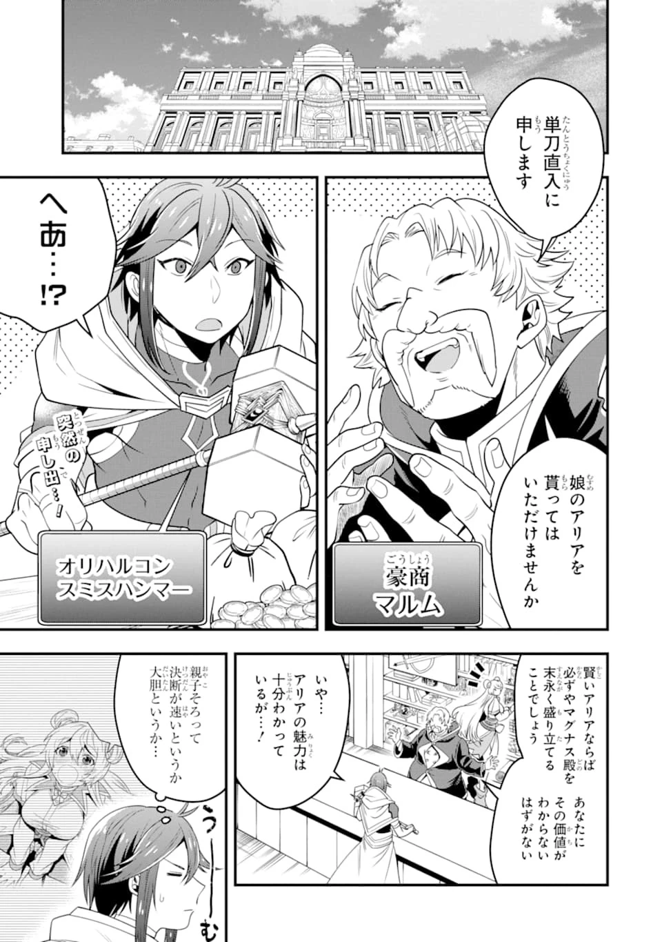 「攻略本」を駆使する最強の魔法使い ～＜命令させろ＞とは言わせない俺流魔王討伐最善ルート～ 第7話 - 1