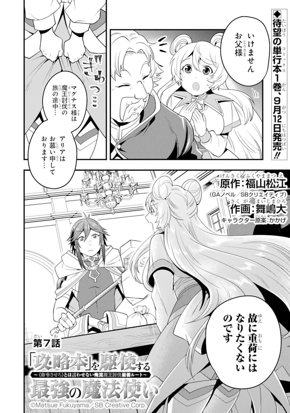 「攻略本」を駆使する最強の魔法使い ～＜命令させろ＞とは言わせない俺流魔王討伐最善ルート～ 第7話 - 2