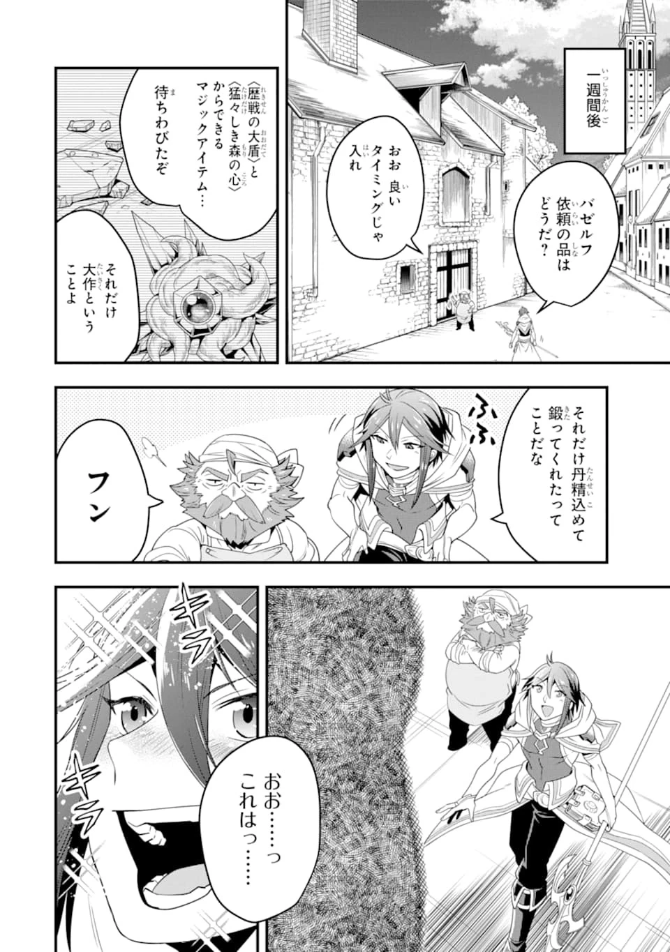 「攻略本」を駆使する最強の魔法使い ～＜命令させろ＞とは言わせない俺流魔王討伐最善ルート～ 第7話 - 4