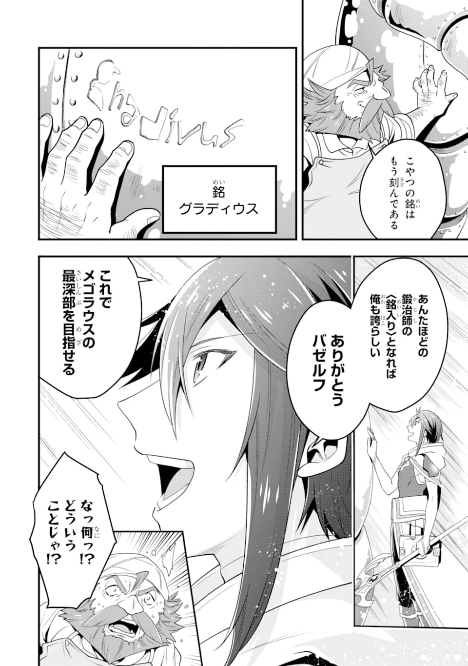 「攻略本」を駆使する最強の魔法使い ～＜命令させろ＞とは言わせない俺流魔王討伐最善ルート～ 第7話 - 6