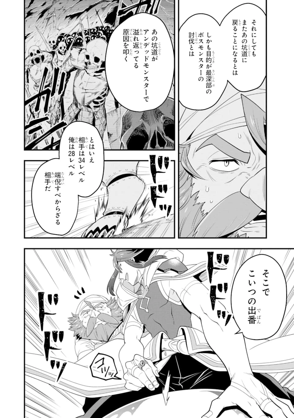 「攻略本」を駆使する最強の魔法使い ～＜命令させろ＞とは言わせない俺流魔王討伐最善ルート～ 第7話 - 8