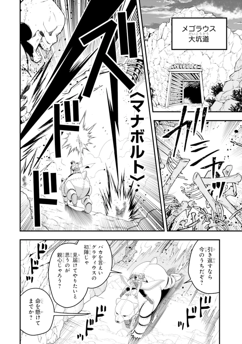 「攻略本」を駆使する最強の魔法使い ～＜命令させろ＞とは言わせない俺流魔王討伐最善ルート～ 第7話 - 10