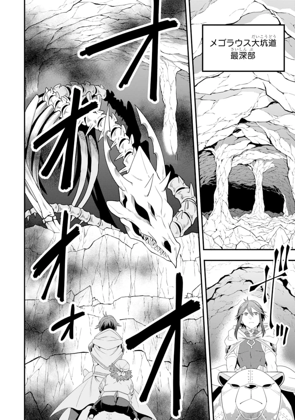 「攻略本」を駆使する最強の魔法使い ～＜命令させろ＞とは言わせない俺流魔王討伐最善ルート～ 第7話 - 12