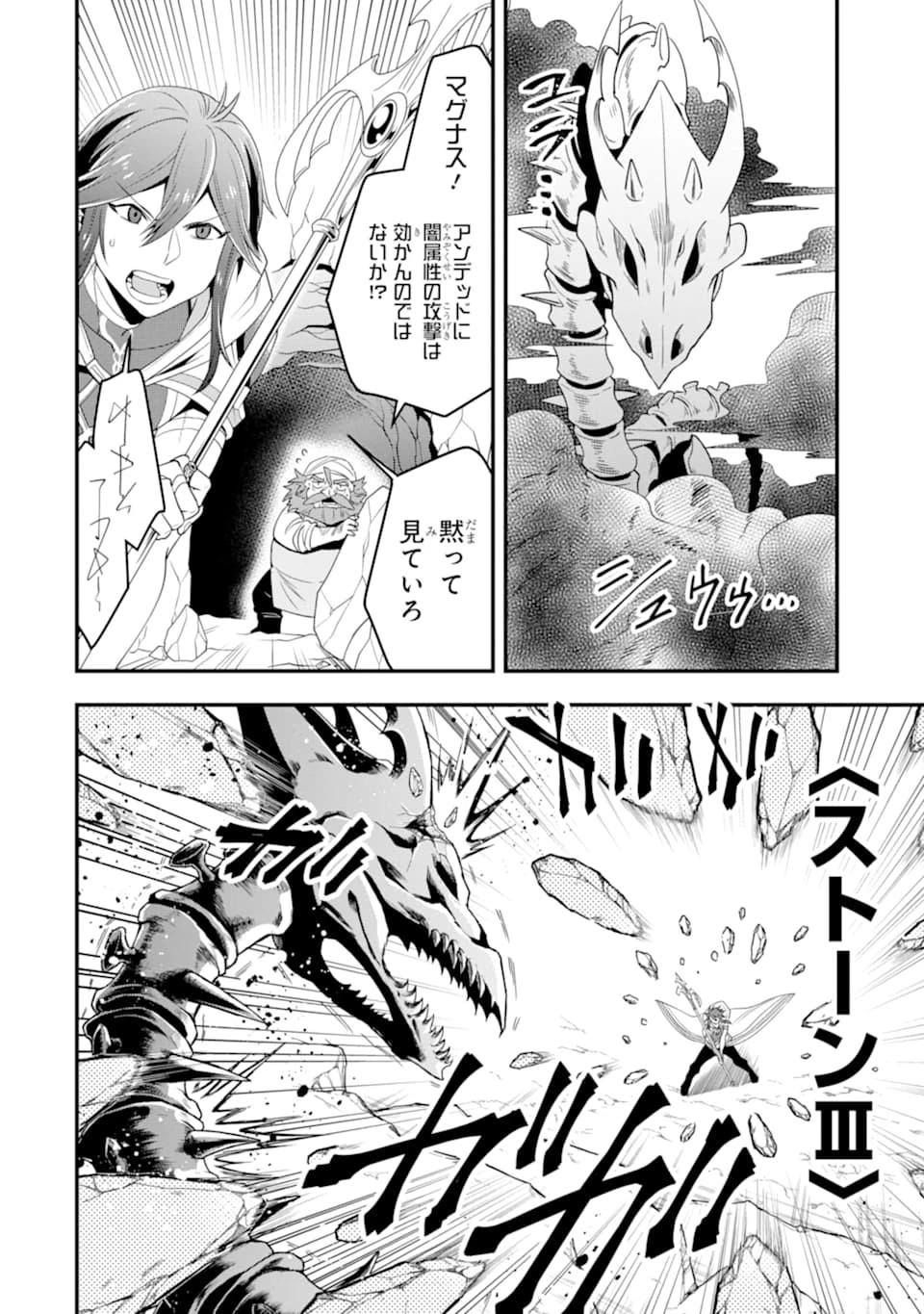 「攻略本」を駆使する最強の魔法使い ～＜命令させろ＞とは言わせない俺流魔王討伐最善ルート～ 第7話 - 18