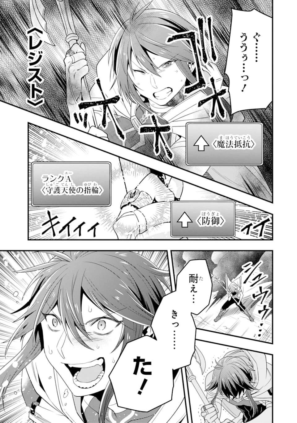 「攻略本」を駆使する最強の魔法使い ～＜命令させろ＞とは言わせない俺流魔王討伐最善ルート～ 第7話 - 23