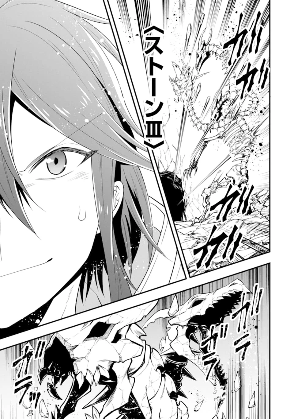 「攻略本」を駆使する最強の魔法使い ～＜命令させろ＞とは言わせない俺流魔王討伐最善ルート～ 第7話 - 29