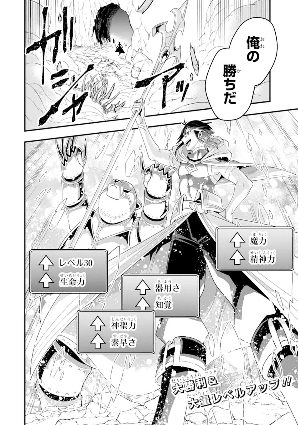 「攻略本」を駆使する最強の魔法使い ～＜命令させろ＞とは言わせない俺流魔王討伐最善ルート～ 第7話 - 30