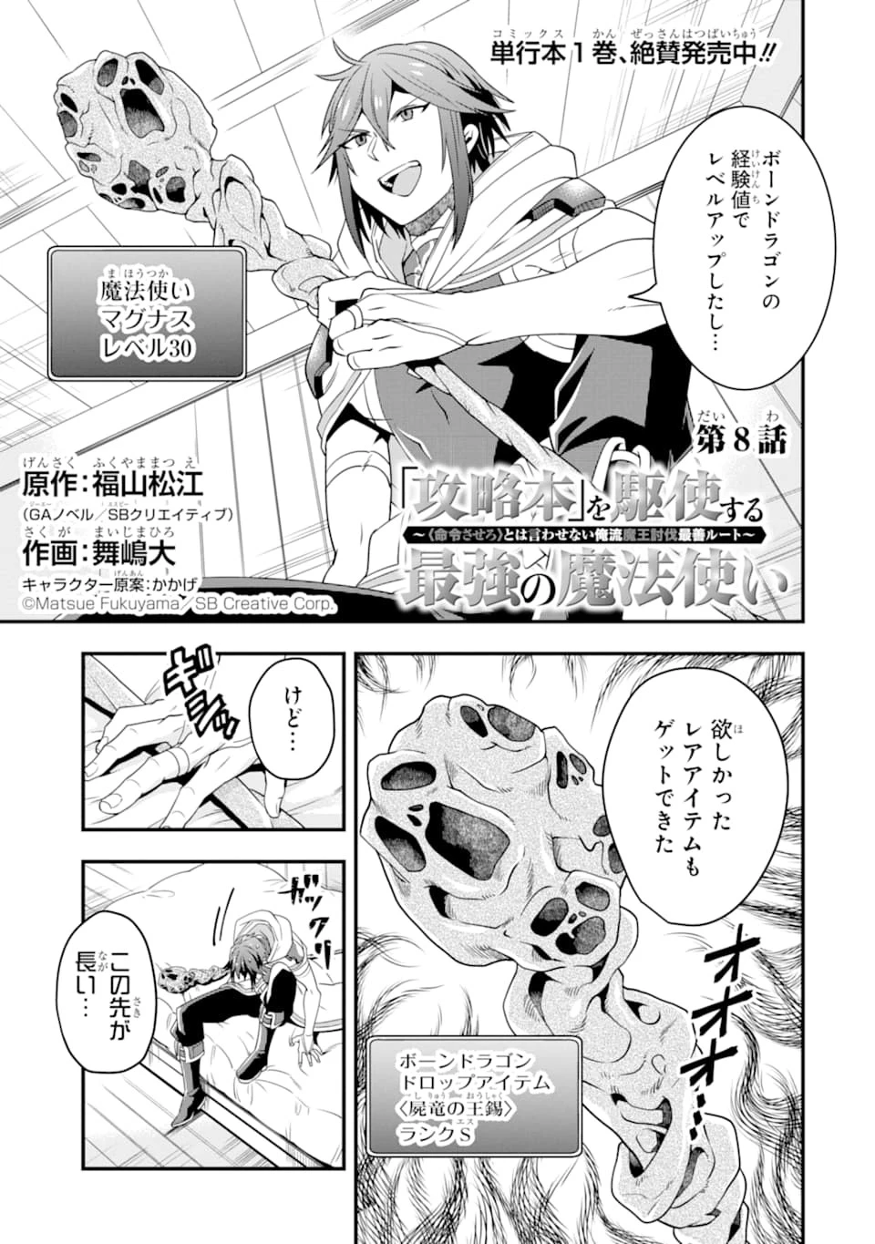 「攻略本」を駆使する最強の魔法使い ～＜命令させろ＞とは言わせない俺流魔王討伐最善ルート～ 第8話 - 1