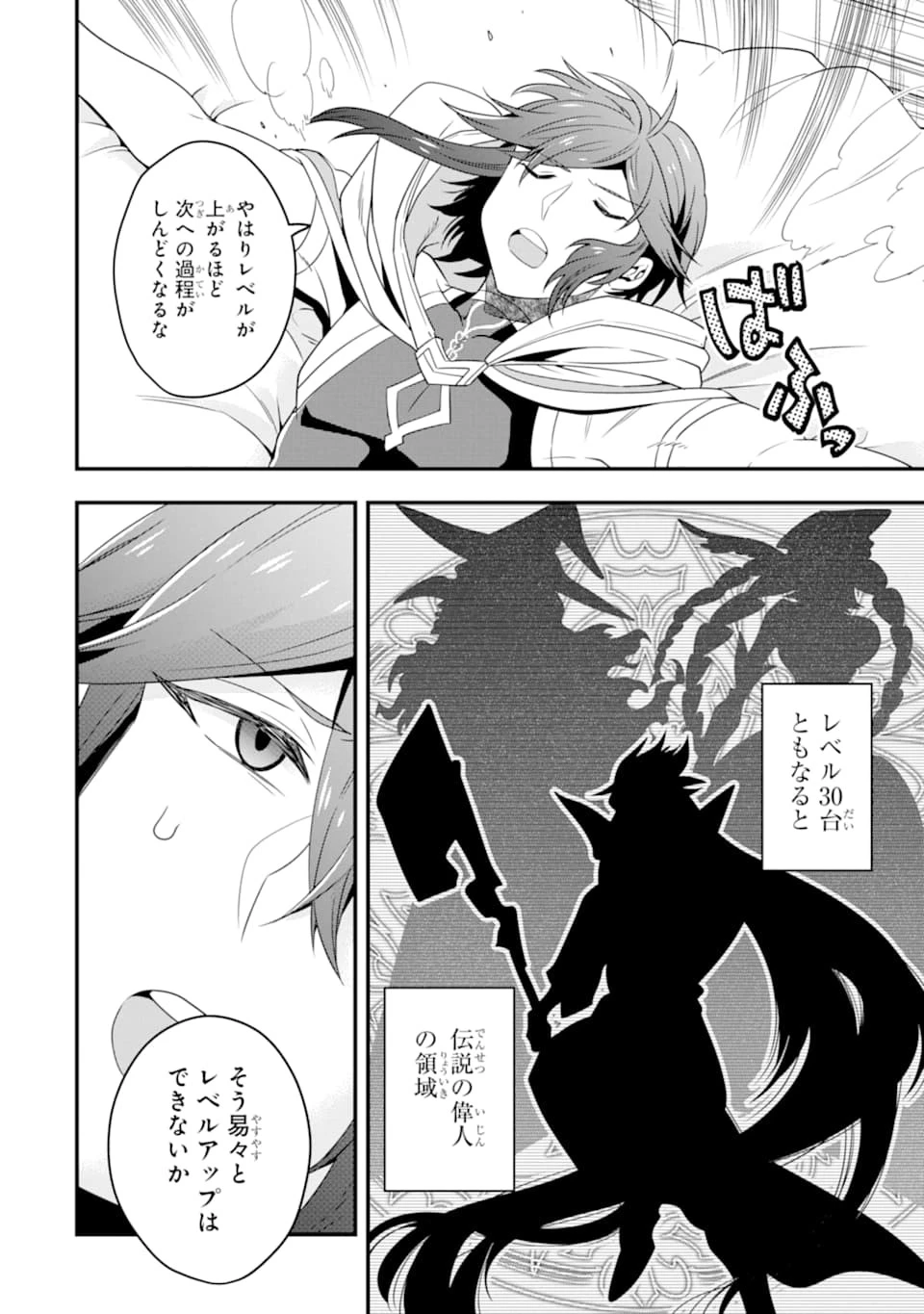 「攻略本」を駆使する最強の魔法使い ～＜命令させろ＞とは言わせない俺流魔王討伐最善ルート～ 第8話 - 2