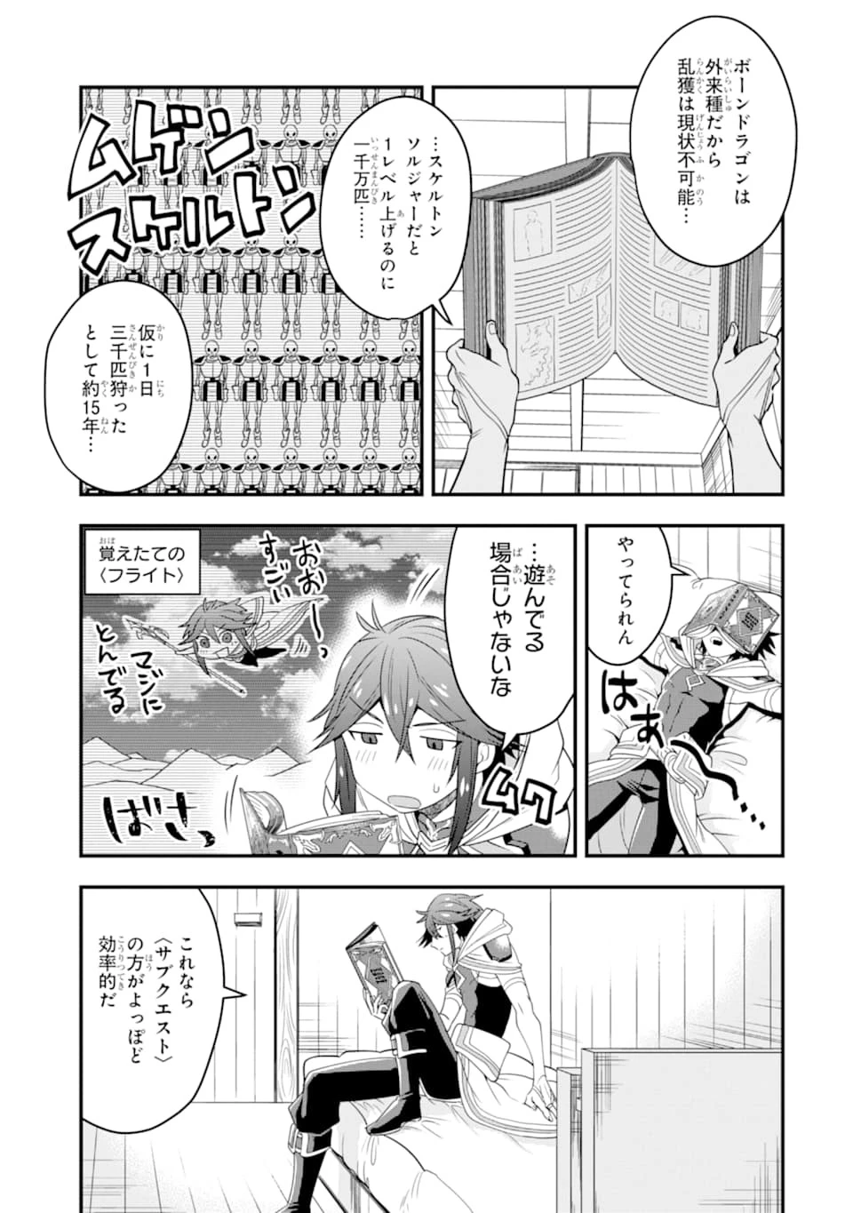 「攻略本」を駆使する最強の魔法使い ～＜命令させろ＞とは言わせない俺流魔王討伐最善ルート～ 第8話 - 3