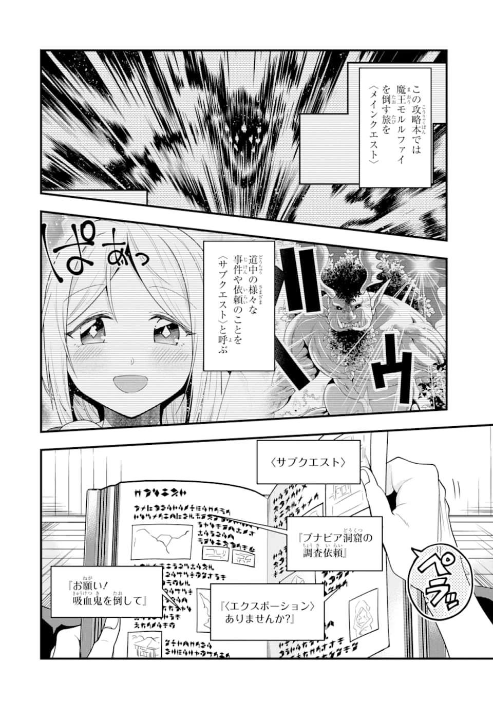 「攻略本」を駆使する最強の魔法使い ～＜命令させろ＞とは言わせない俺流魔王討伐最善ルート～ 第8話 - 4
