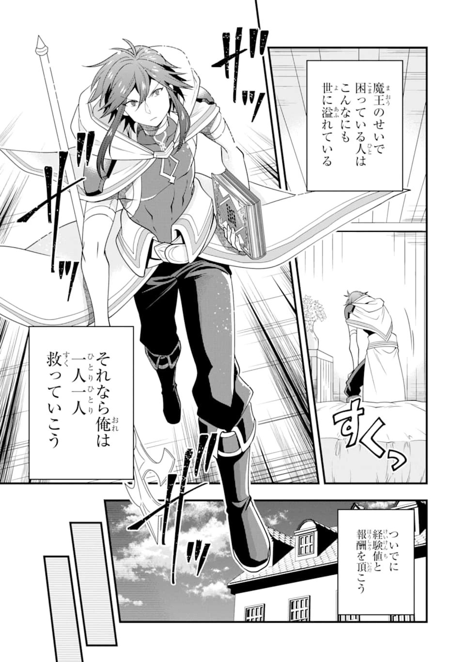 「攻略本」を駆使する最強の魔法使い ～＜命令させろ＞とは言わせない俺流魔王討伐最善ルート～ 第8話 - 5