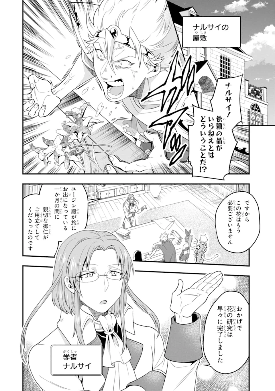 「攻略本」を駆使する最強の魔法使い ～＜命令させろ＞とは言わせない俺流魔王討伐最善ルート～ 第8話 - 6