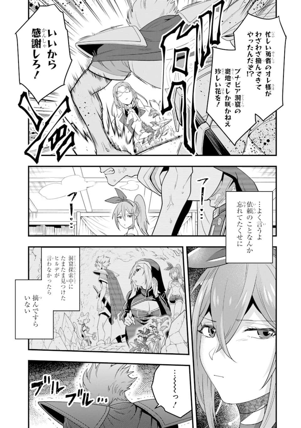 「攻略本」を駆使する最強の魔法使い ～＜命令させろ＞とは言わせない俺流魔王討伐最善ルート～ 第8話 - 7