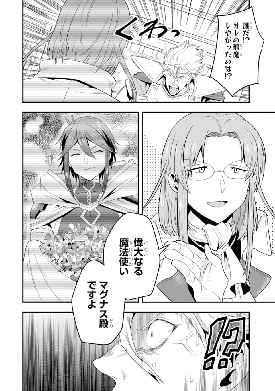 「攻略本」を駆使する最強の魔法使い ～＜命令させろ＞とは言わせない俺流魔王討伐最善ルート～ 第8話 - 8