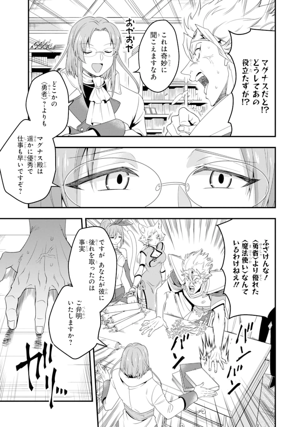 「攻略本」を駆使する最強の魔法使い ～＜命令させろ＞とは言わせない俺流魔王討伐最善ルート～ 第8話 - 9