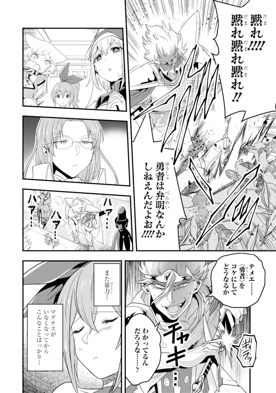「攻略本」を駆使する最強の魔法使い ～＜命令させろ＞とは言わせない俺流魔王討伐最善ルート～ 第8話 - 10