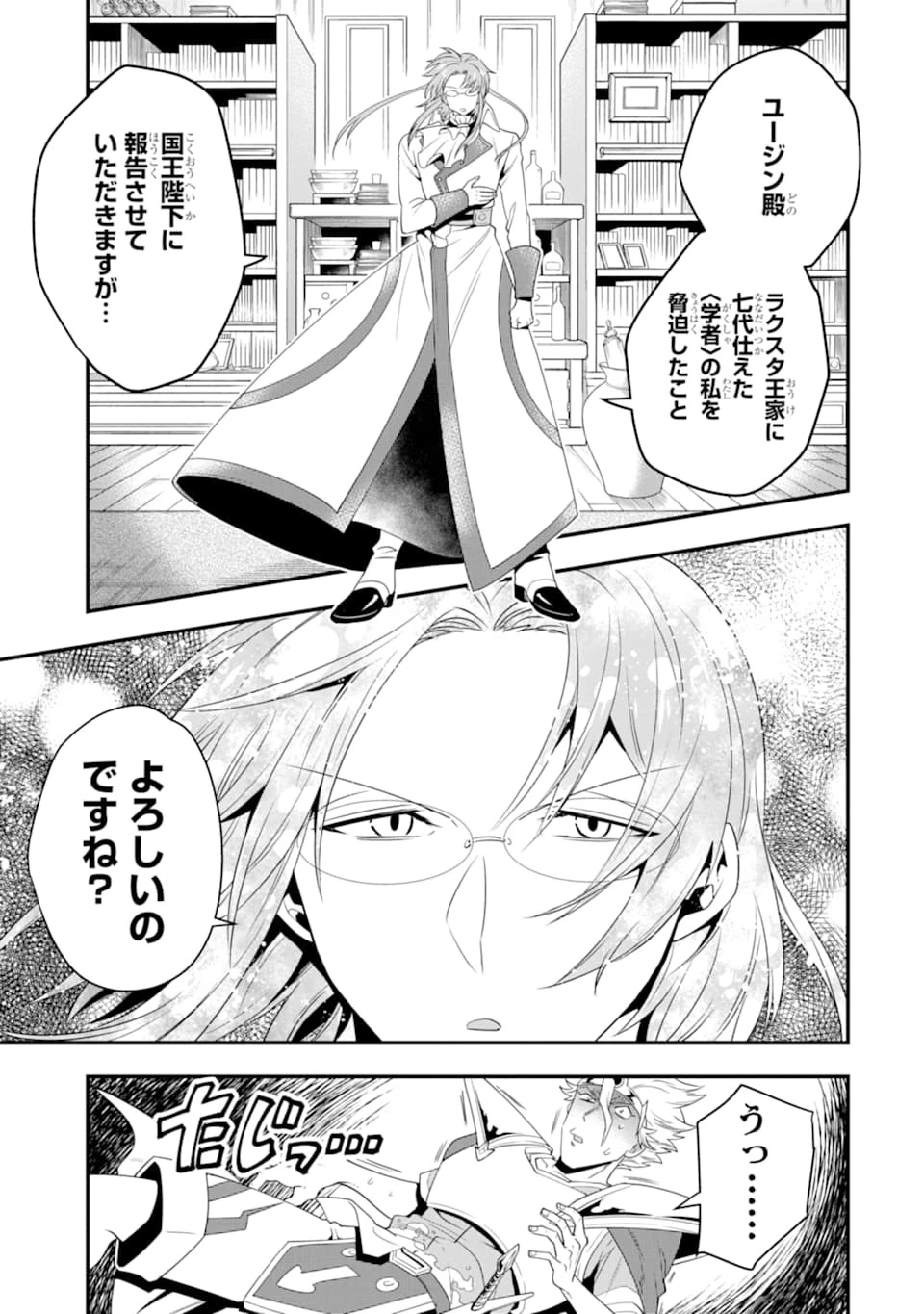 「攻略本」を駆使する最強の魔法使い ～＜命令させろ＞とは言わせない俺流魔王討伐最善ルート～ 第8話 - 11