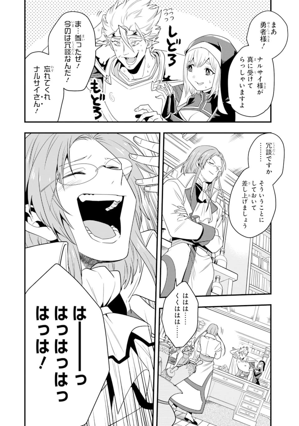 「攻略本」を駆使する最強の魔法使い ～＜命令させろ＞とは言わせない俺流魔王討伐最善ルート～ 第8話 - 12