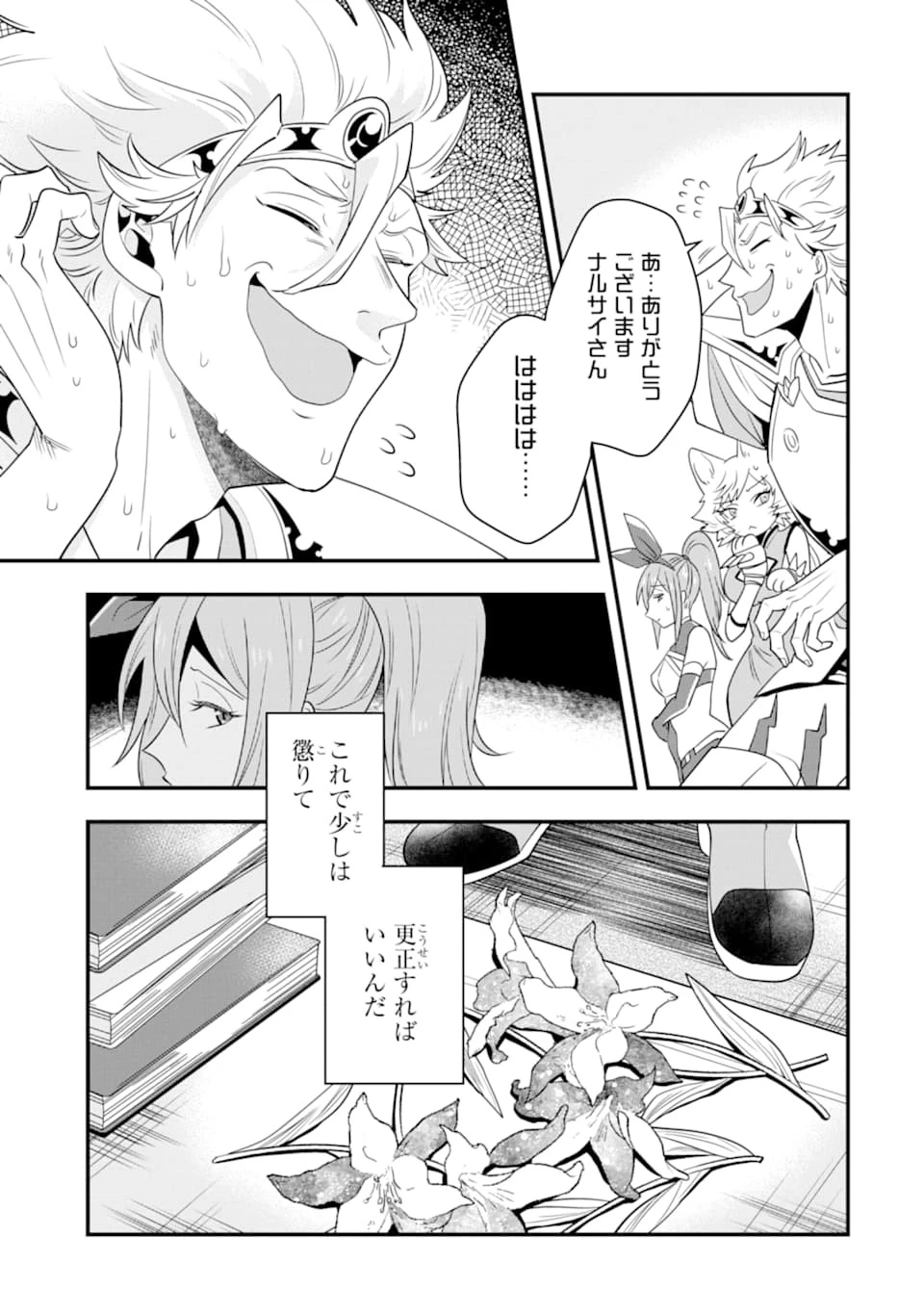 「攻略本」を駆使する最強の魔法使い ～＜命令させろ＞とは言わせない俺流魔王討伐最善ルート～ 第8話 - 13