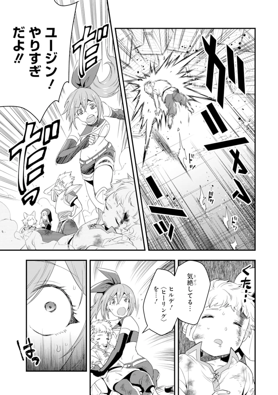 「攻略本」を駆使する最強の魔法使い ～＜命令させろ＞とは言わせない俺流魔王討伐最善ルート～ 第8話 - 15