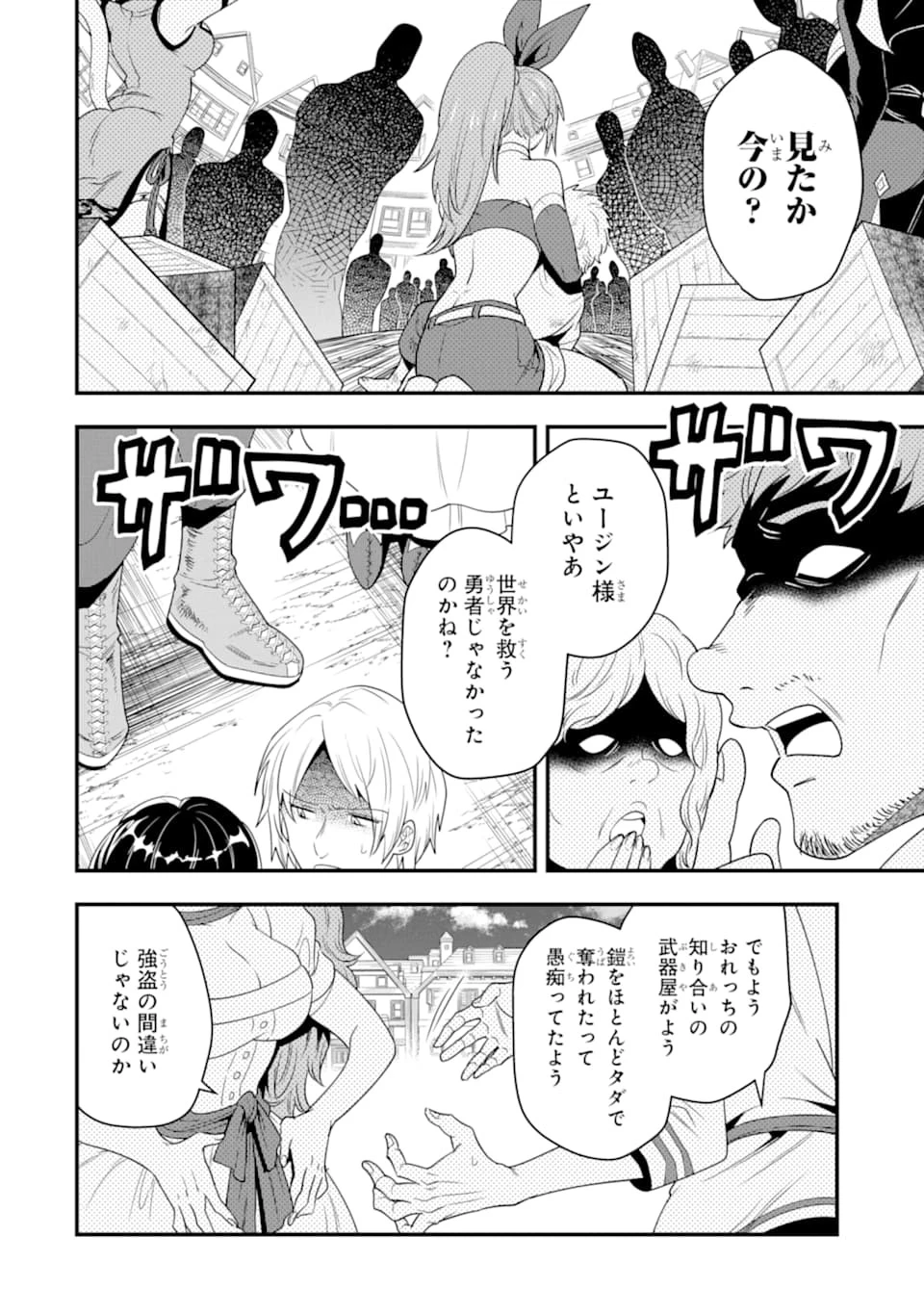 「攻略本」を駆使する最強の魔法使い ～＜命令させろ＞とは言わせない俺流魔王討伐最善ルート～ 第8話 - 16