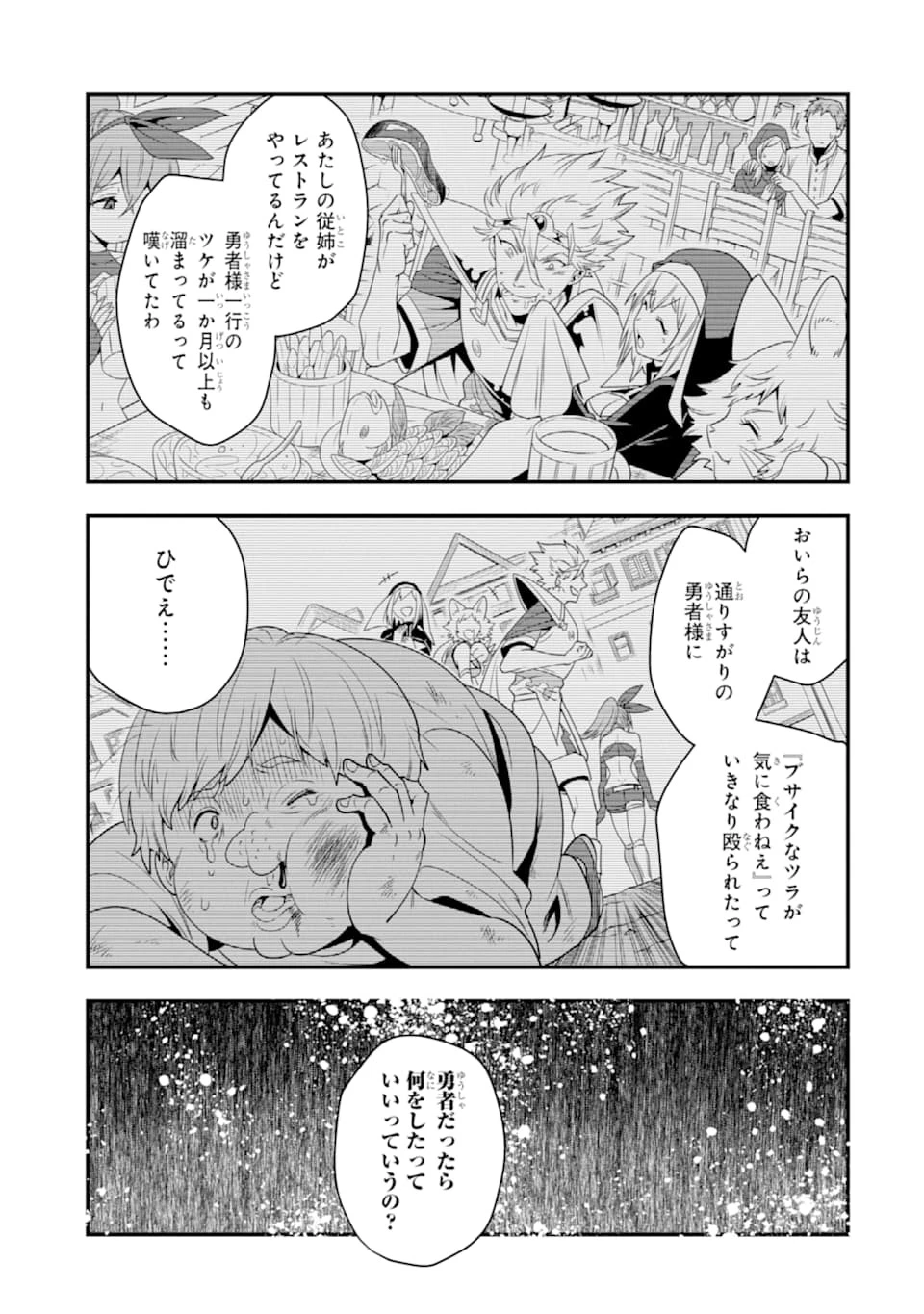 「攻略本」を駆使する最強の魔法使い ～＜命令させろ＞とは言わせない俺流魔王討伐最善ルート～ 第8話 - 17