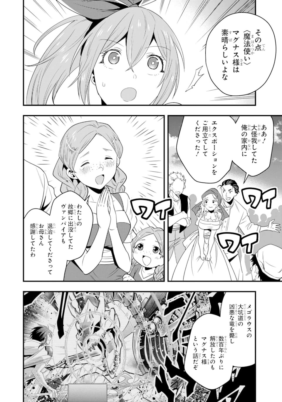 「攻略本」を駆使する最強の魔法使い ～＜命令させろ＞とは言わせない俺流魔王討伐最善ルート～ 第8話 - 18