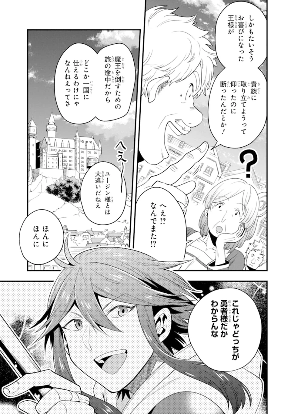 「攻略本」を駆使する最強の魔法使い ～＜命令させろ＞とは言わせない俺流魔王討伐最善ルート～ 第8話 - 19