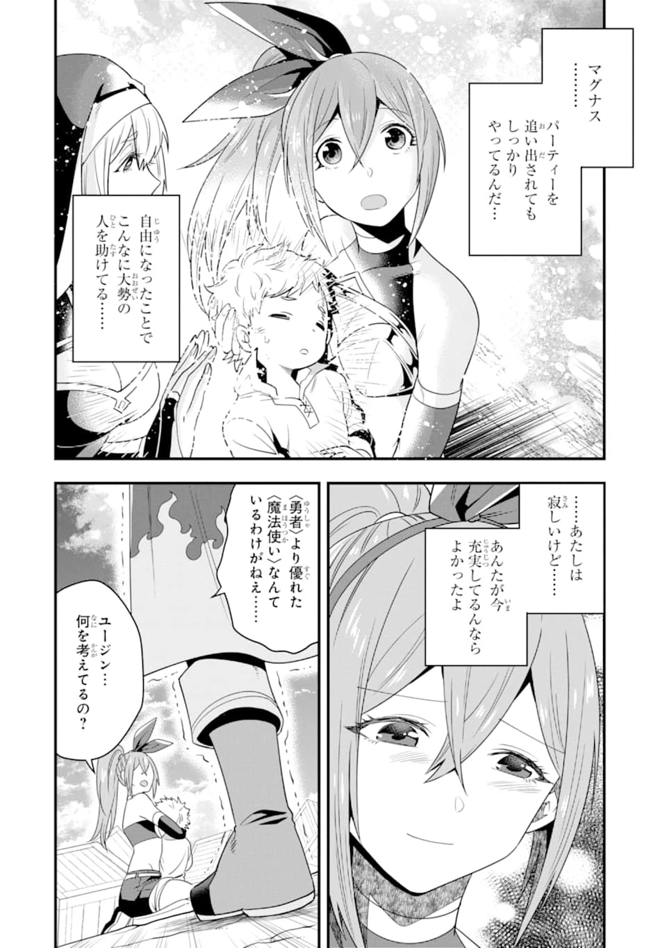 「攻略本」を駆使する最強の魔法使い ～＜命令させろ＞とは言わせない俺流魔王討伐最善ルート～ 第8話 - 20