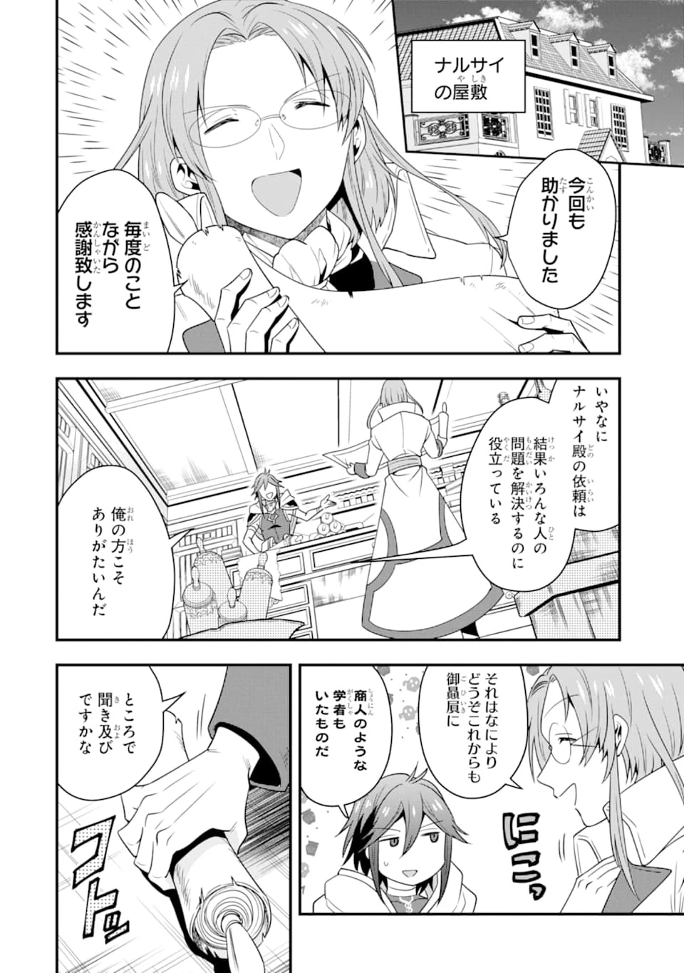 「攻略本」を駆使する最強の魔法使い ～＜命令させろ＞とは言わせない俺流魔王討伐最善ルート～ 第8話 - 22