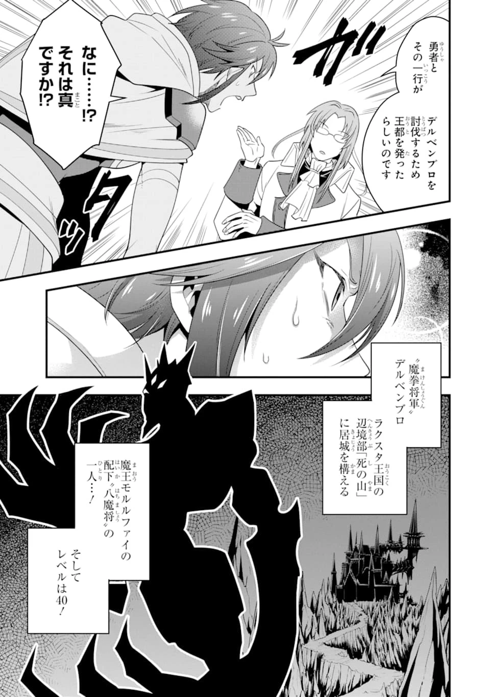 「攻略本」を駆使する最強の魔法使い ～＜命令させろ＞とは言わせない俺流魔王討伐最善ルート～ 第8話 - 23