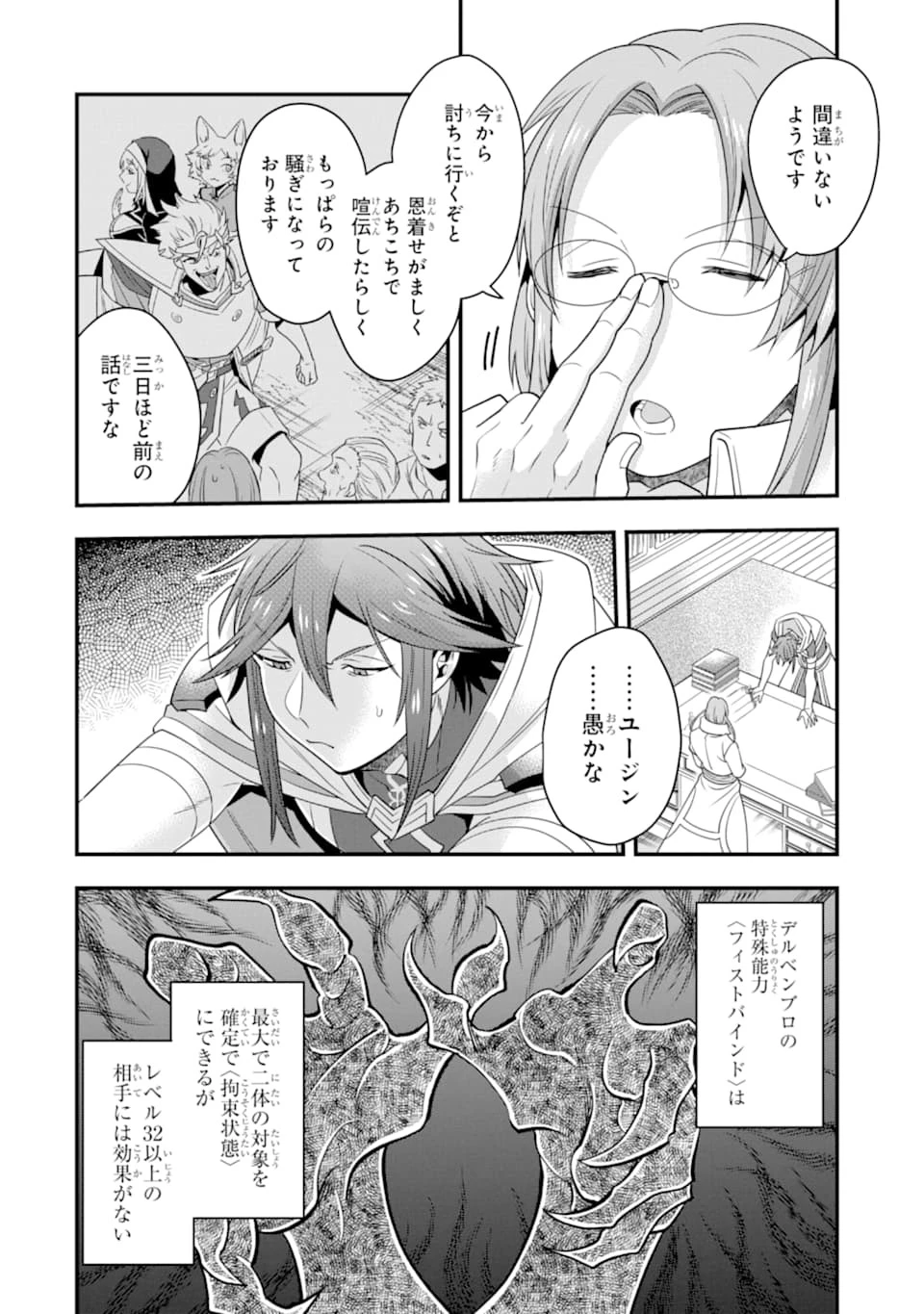 「攻略本」を駆使する最強の魔法使い ～＜命令させろ＞とは言わせない俺流魔王討伐最善ルート～ 第8話 - 24