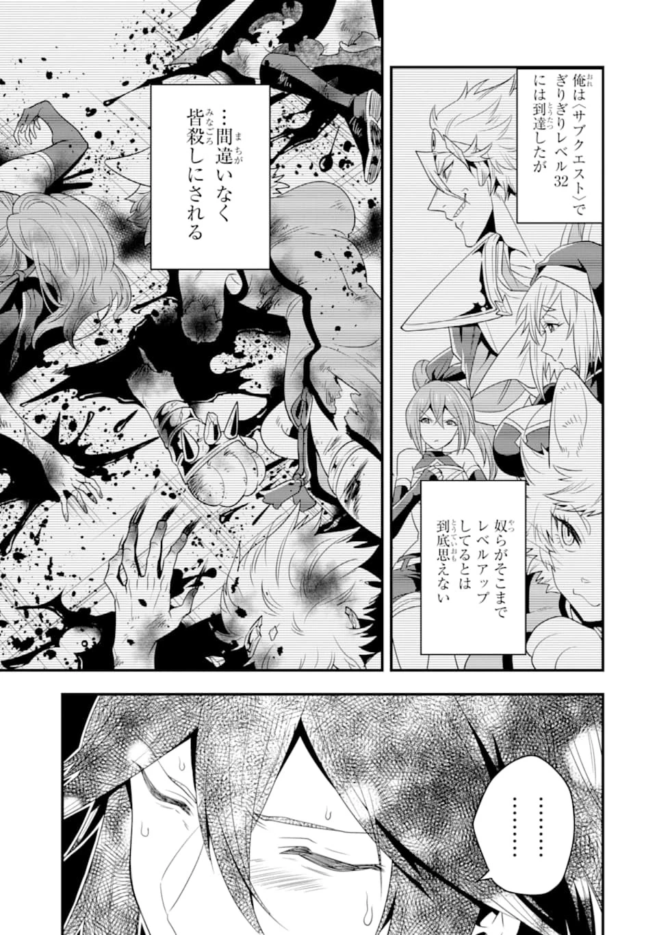 「攻略本」を駆使する最強の魔法使い ～＜命令させろ＞とは言わせない俺流魔王討伐最善ルート～ 第8話 - 25
