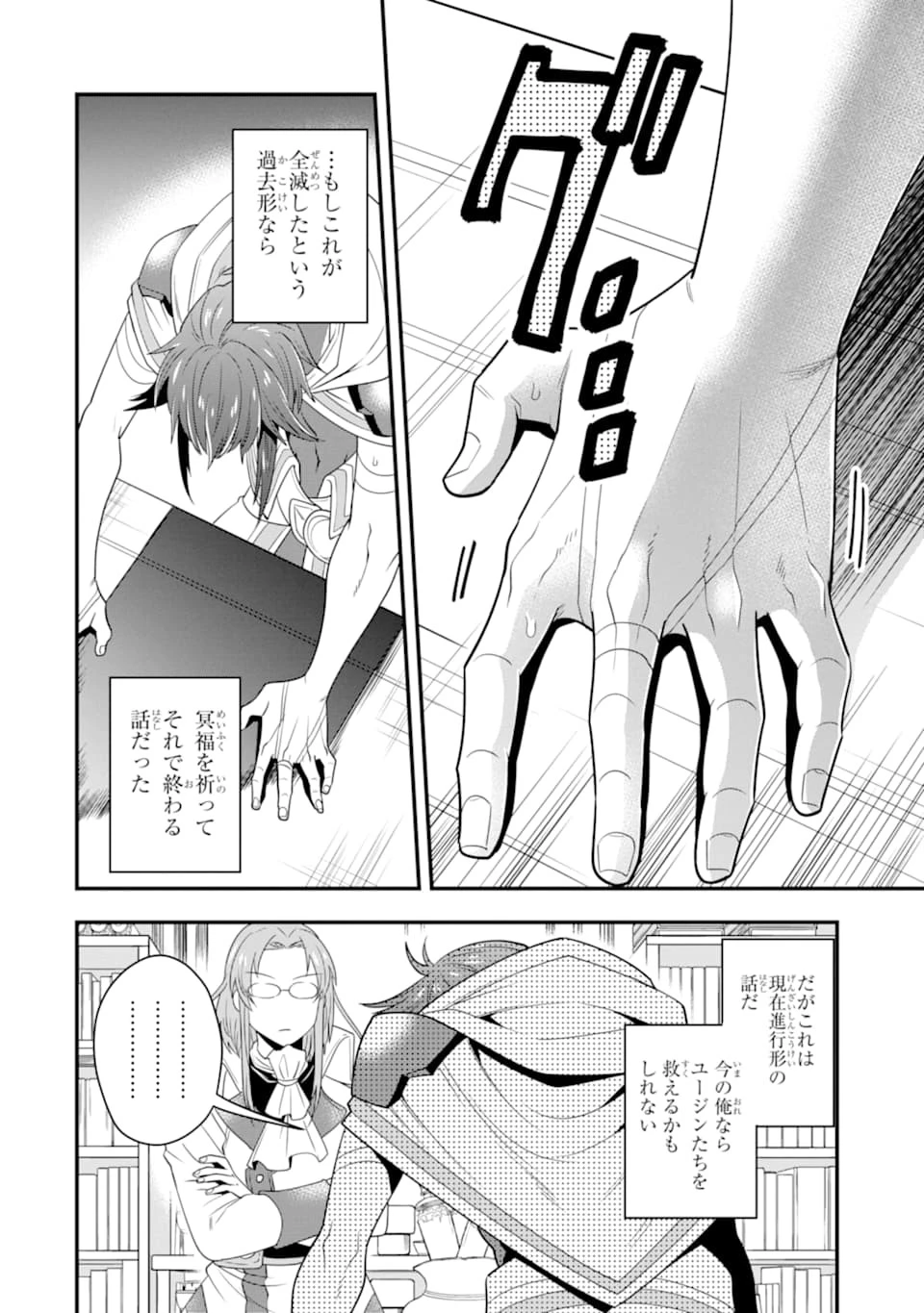 「攻略本」を駆使する最強の魔法使い ～＜命令させろ＞とは言わせない俺流魔王討伐最善ルート～ 第8話 - 26