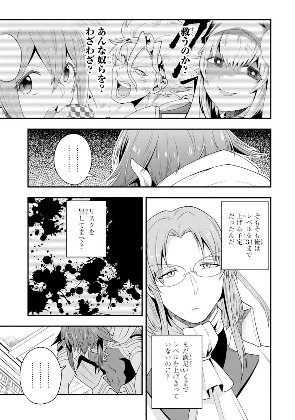 「攻略本」を駆使する最強の魔法使い ～＜命令させろ＞とは言わせない俺流魔王討伐最善ルート～ 第8話 - 27
