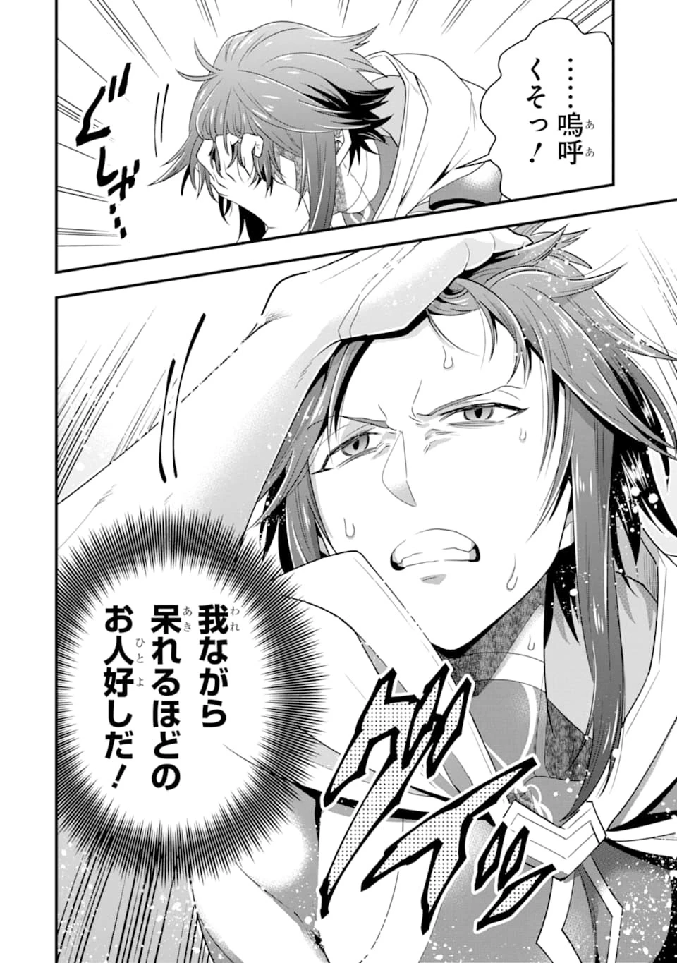 「攻略本」を駆使する最強の魔法使い ～＜命令させろ＞とは言わせない俺流魔王討伐最善ルート～ 第8話 - 28