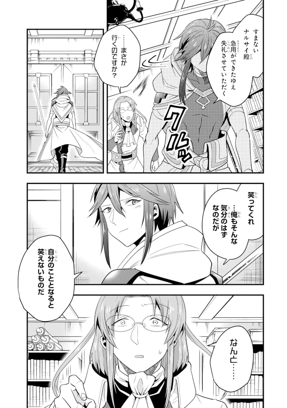 「攻略本」を駆使する最強の魔法使い ～＜命令させろ＞とは言わせない俺流魔王討伐最善ルート～ 第8話 - 29