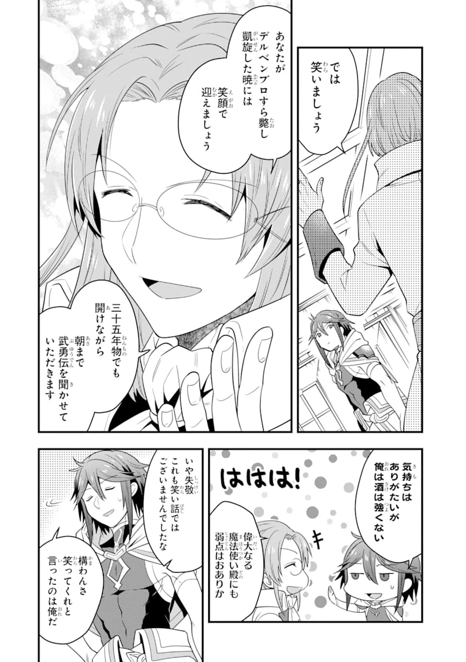 「攻略本」を駆使する最強の魔法使い ～＜命令させろ＞とは言わせない俺流魔王討伐最善ルート～ 第8話 - 30