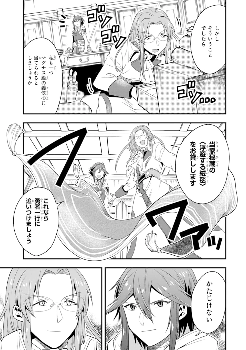 「攻略本」を駆使する最強の魔法使い ～＜命令させろ＞とは言わせない俺流魔王討伐最善ルート～ 第8話 - 31