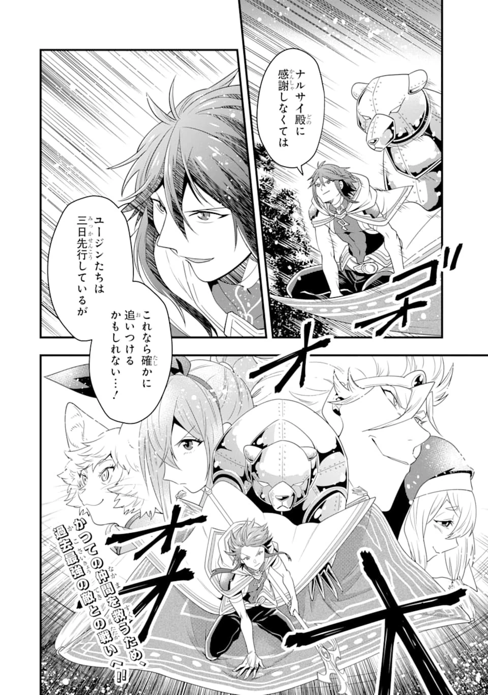 「攻略本」を駆使する最強の魔法使い ～＜命令させろ＞とは言わせない俺流魔王討伐最善ルート～ 第8話 - 32