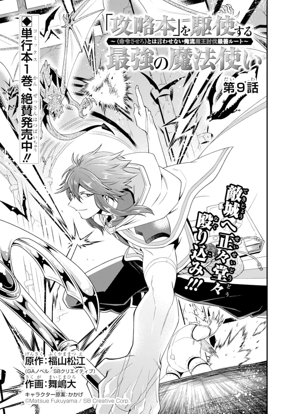 「攻略本」を駆使する最強の魔法使い ～＜命令させろ＞とは言わせない俺流魔王討伐最善ルート～ 第9話 - 3