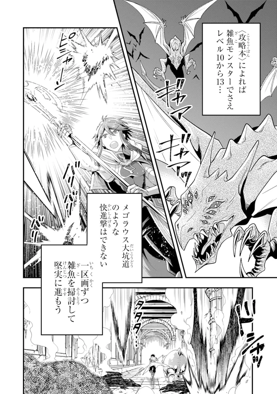 「攻略本」を駆使する最強の魔法使い ～＜命令させろ＞とは言わせない俺流魔王討伐最善ルート～ 第9話 - 4