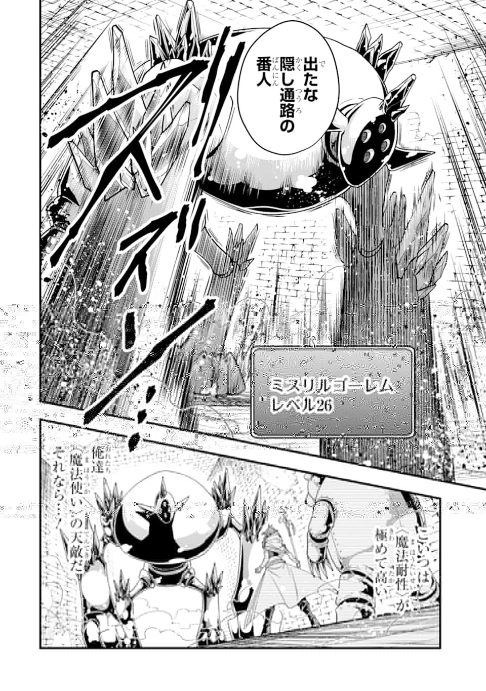 「攻略本」を駆使する最強の魔法使い ～＜命令させろ＞とは言わせない俺流魔王討伐最善ルート～ 第9話 - 5