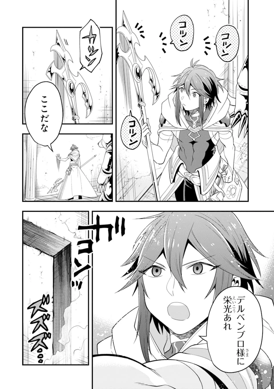 「攻略本」を駆使する最強の魔法使い ～＜命令させろ＞とは言わせない俺流魔王討伐最善ルート～ 第9話 - 6