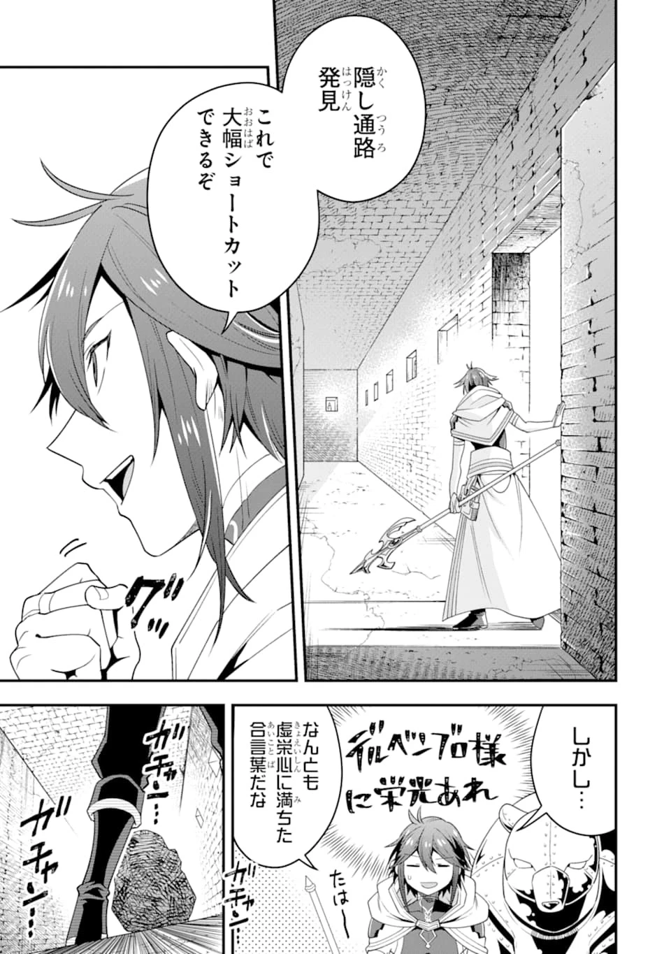 「攻略本」を駆使する最強の魔法使い ～＜命令させろ＞とは言わせない俺流魔王討伐最善ルート～ 第9話 - 7