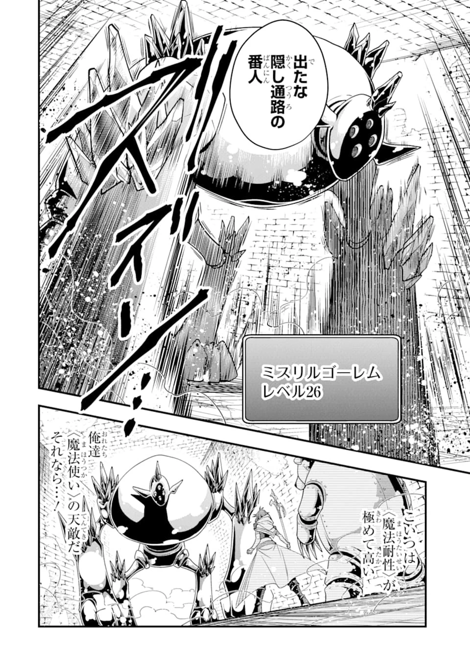 「攻略本」を駆使する最強の魔法使い ～＜命令させろ＞とは言わせない俺流魔王討伐最善ルート～ 第9話 - 8